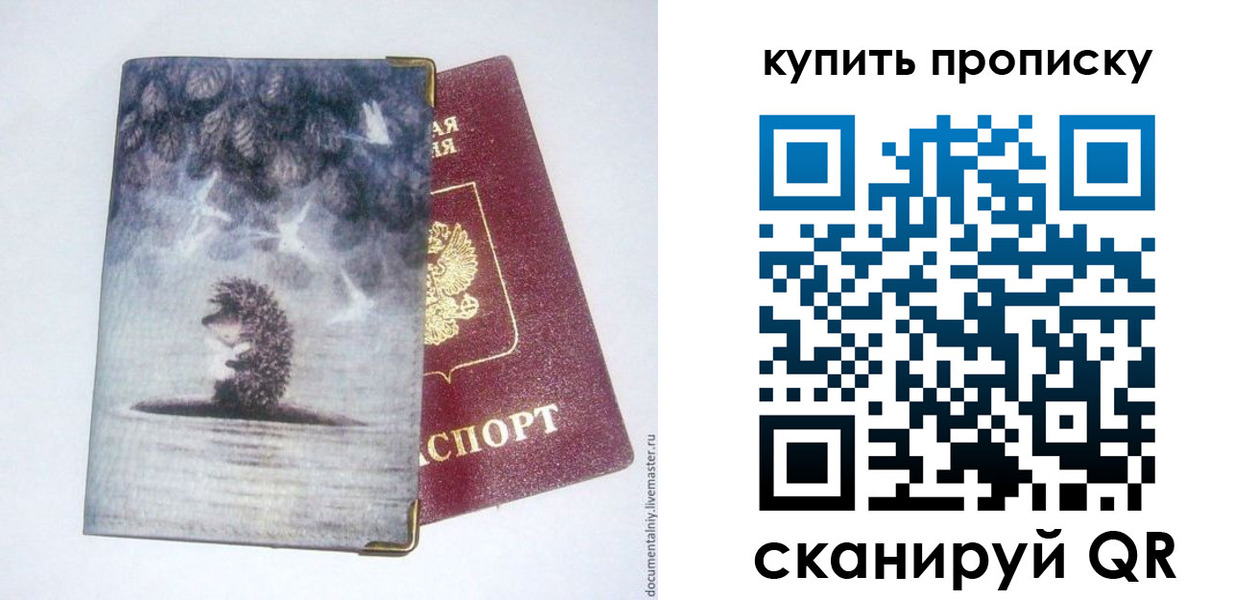 прописка в квартире в Алтае