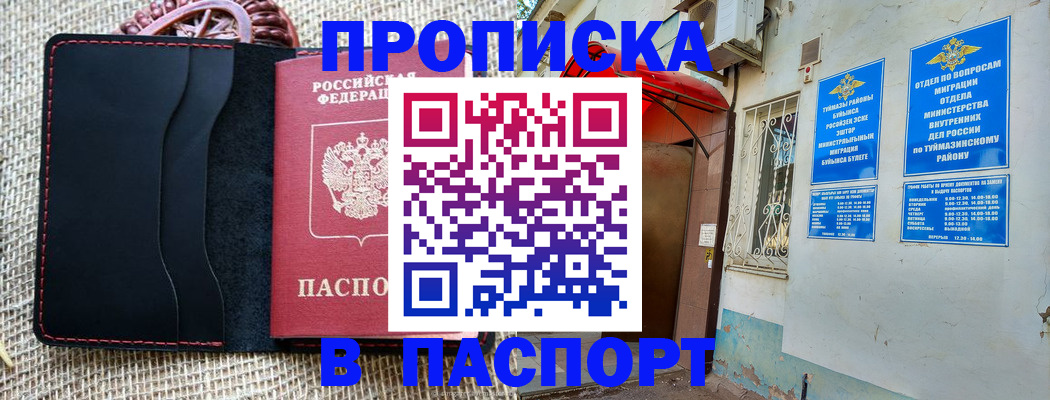 временная регистрация в Алтае