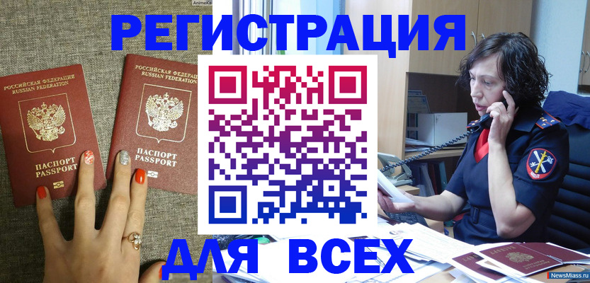 прописка для работы в Алтае