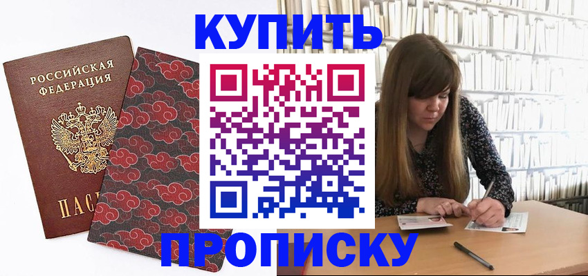 прописка для кредита в Алтае