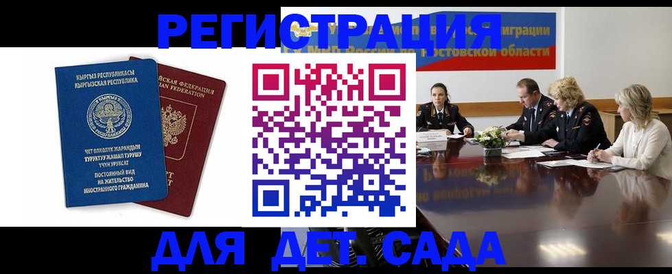 временная регистрация 2025 в Алтае