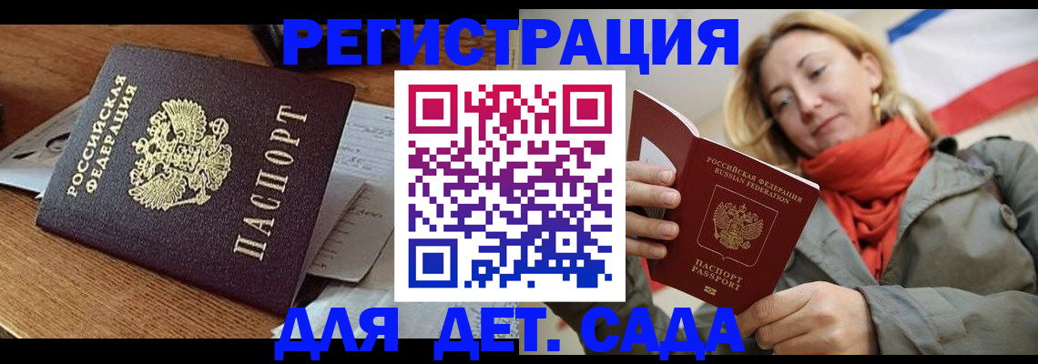 временная регистрация поиск в Алтае