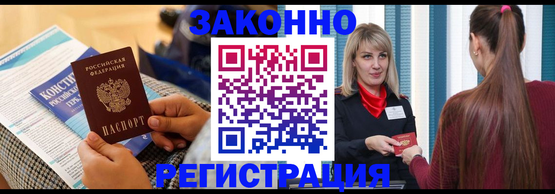 прописка для военкомата в Алтае